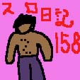 銀字の日記　２０２６年０３月～